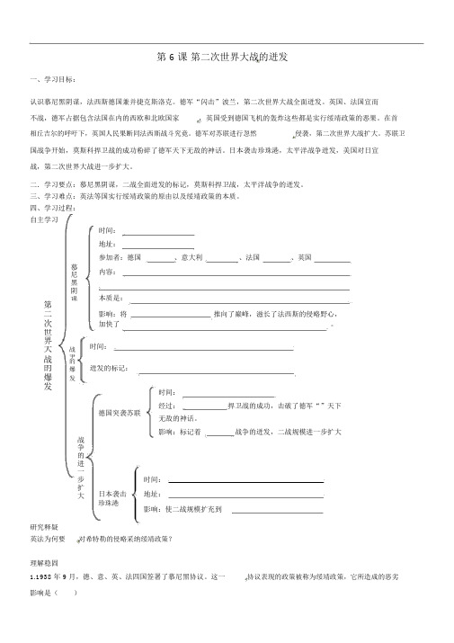 (人教版)九年级下册：3.6《第二次世界大战的爆发》优秀学案