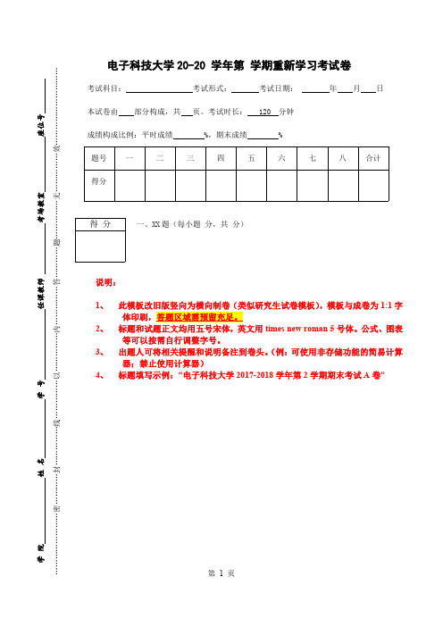 New_电子科技大学2020 学年第 学期重新学习考试卷 _.pdf