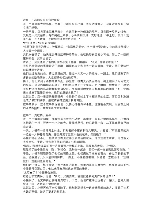 儿童短篇故事之小动物篇