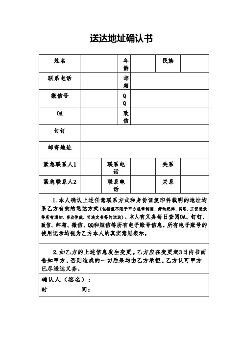 送达地址确认书