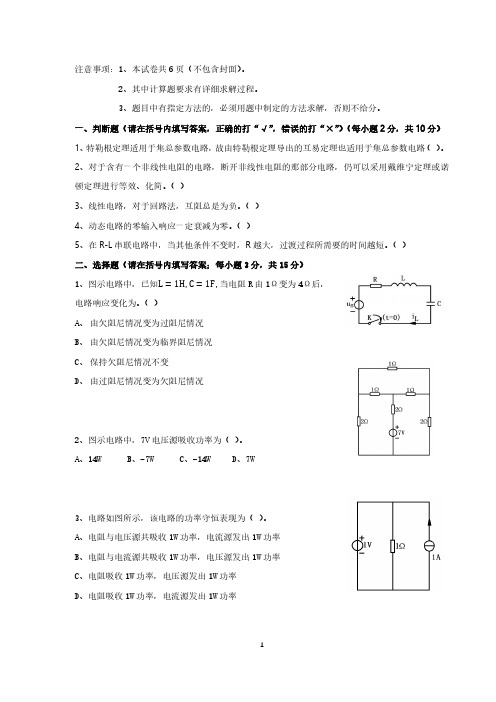 北航电路考试13年题