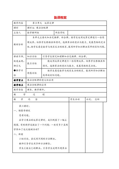 人教版四年级下册数学_乘法分配律导学案