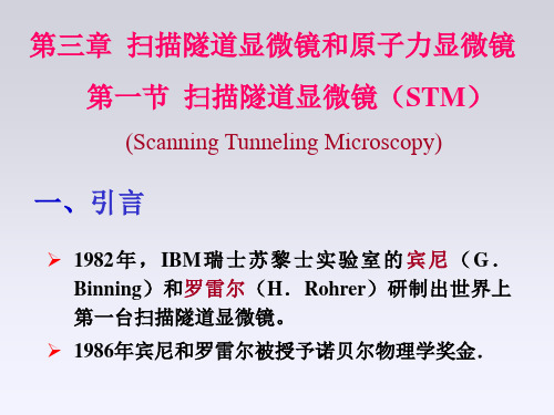 扫描隧道显微镜STM和原子力显微镜AFM分析技术