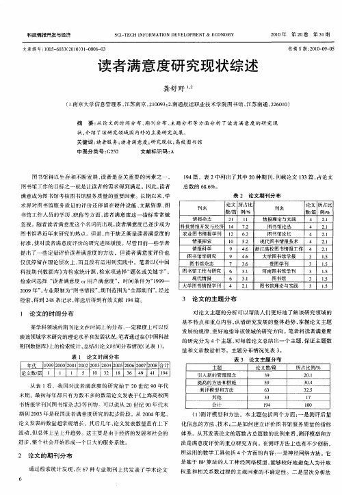 读者满意度研究现状综述