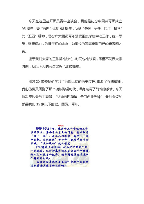 团员青年座谈会发言稿