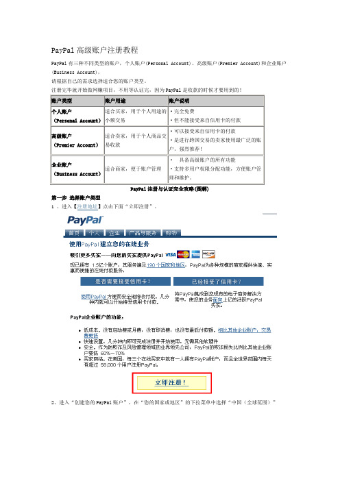 PayPal高级账户注册教程