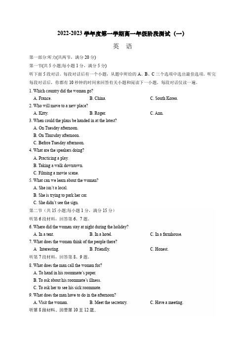 江苏省南通市海安高级中学2022-2023学年高一上学期第一次月考英语试题