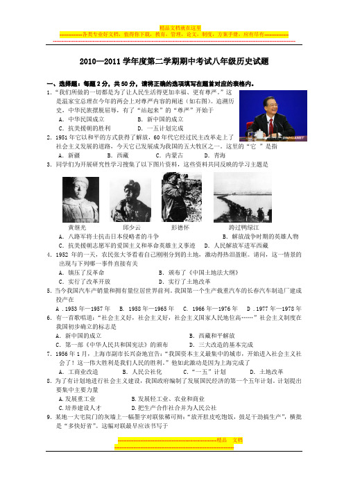 2010—2011学年度第二学期期中考试八年级历史试题