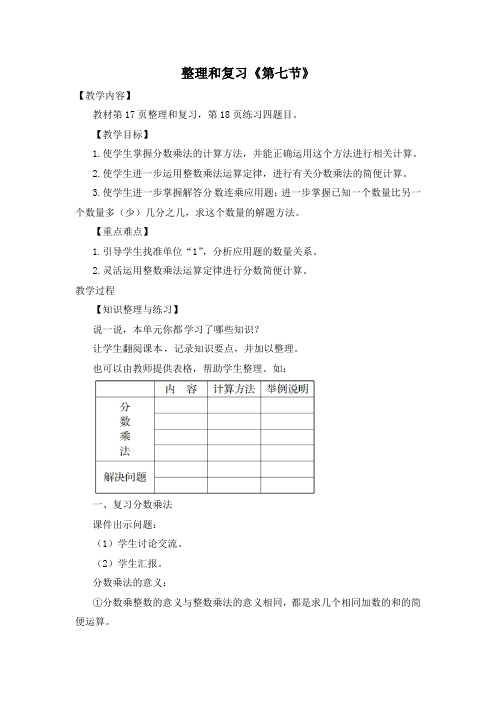 六年级上册数学教案-1 整理与复习人教新课标