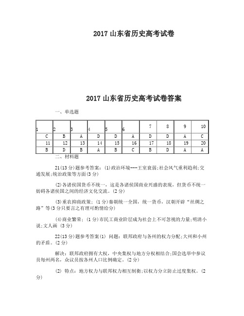 2017山东省历史高考试卷