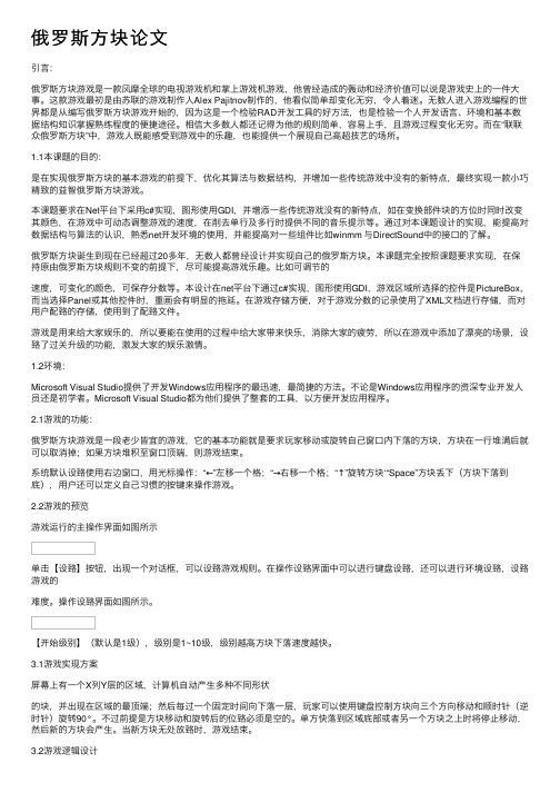 俄罗斯方块论文