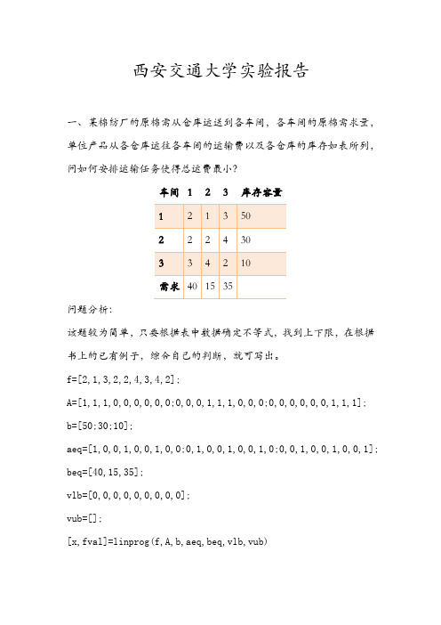 数学实验报告