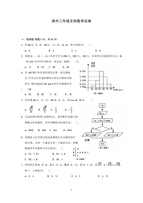 高中二年级文科数学试卷含答案