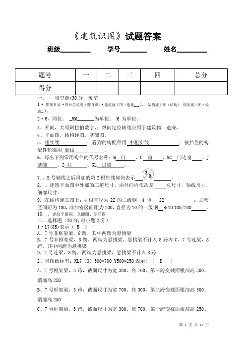 建筑识图试题答案