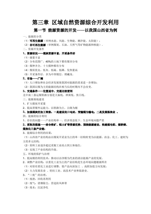 必修三第三章知识点