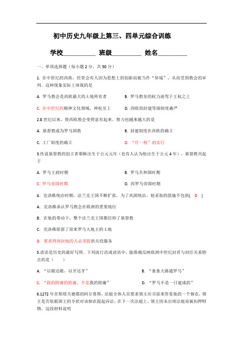 九年级上册历史3.4单元测试卷docx