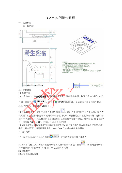 UG仿真操作教程