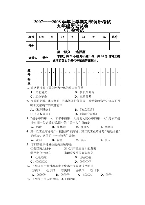 北师大版世界历史模拟试题(精)