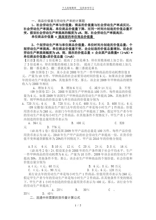 高中政治计算题