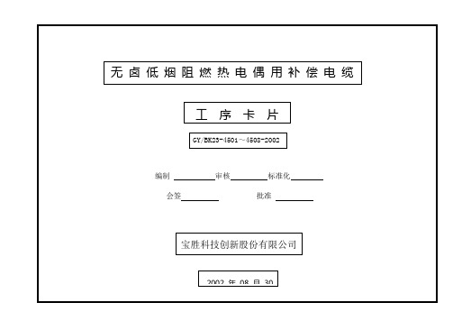 45-无卤补偿工序卡片