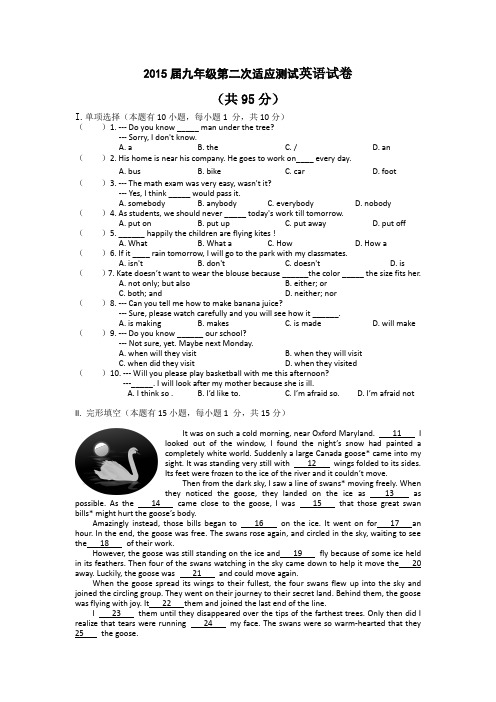 2015届九年级第二次适应测试英语试卷附答案