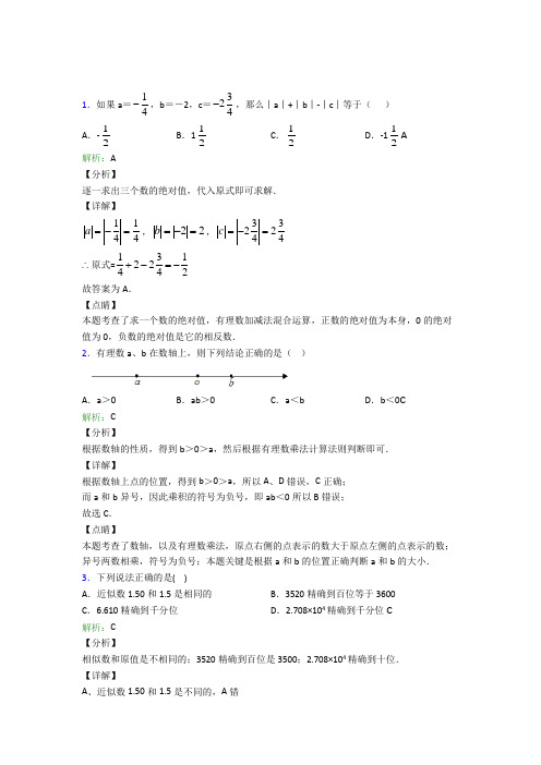 (人教版)重庆七年级数学上册第一章《有理数》经典题(培优)