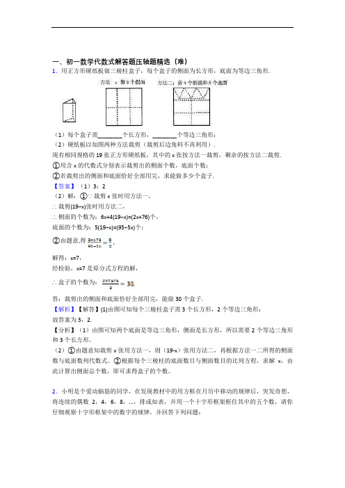 最新人教版七年级数学上册 代数式专题练习(解析版)