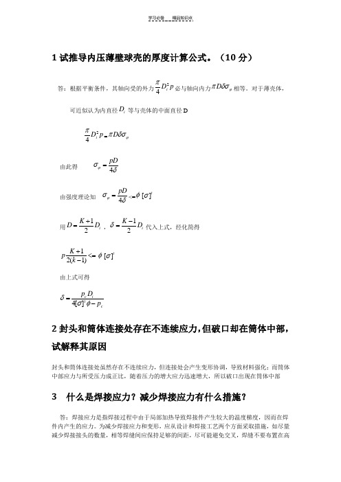 过程设备设计知识点总结