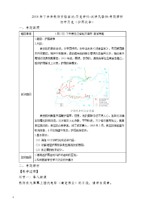 2018年下半年教师资格面试_初中历史_试讲及答辩(第二批)