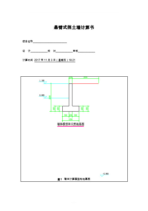 悬臂式挡土墙计算书