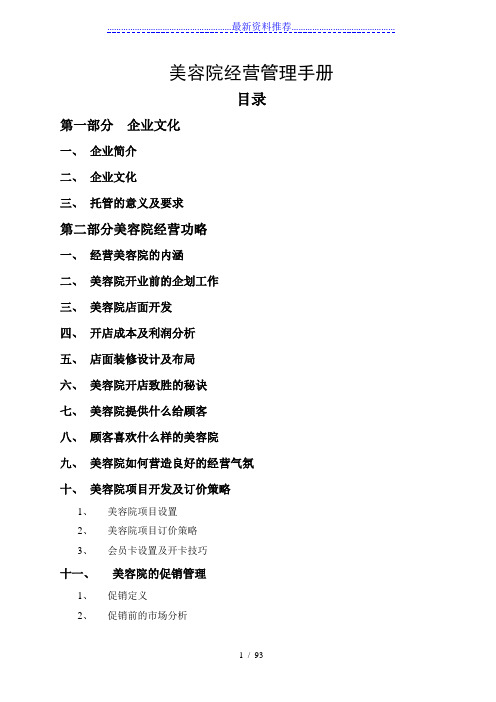 美容院经营大全