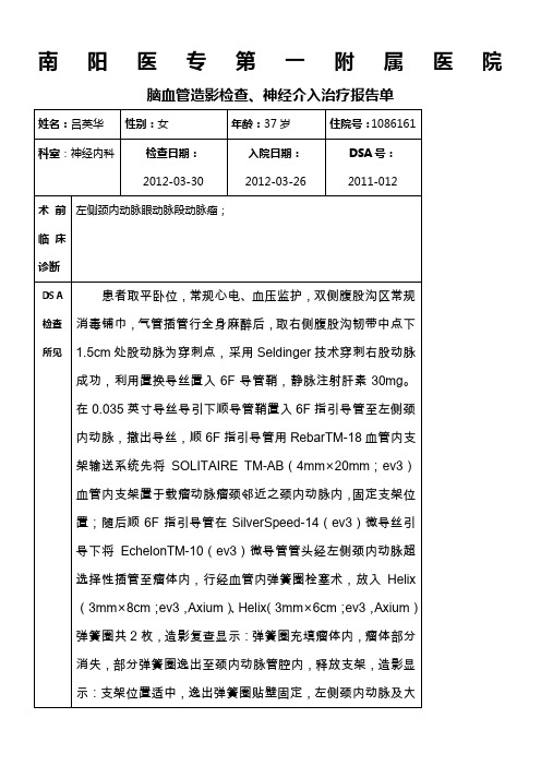 动脉瘤栓塞术报告单-3-