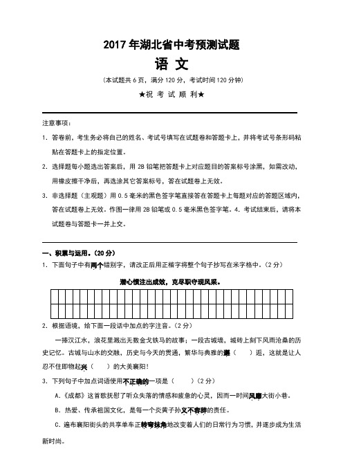 2017年湖北省中考预测语文试题(含答案)