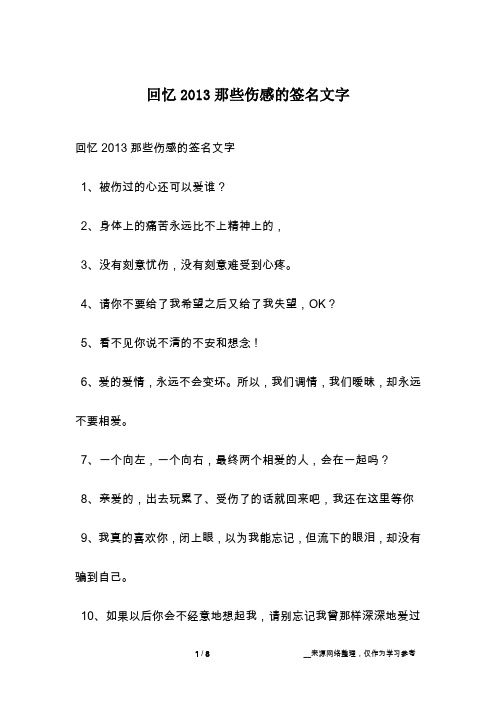 回忆2013那些伤感的签名文字