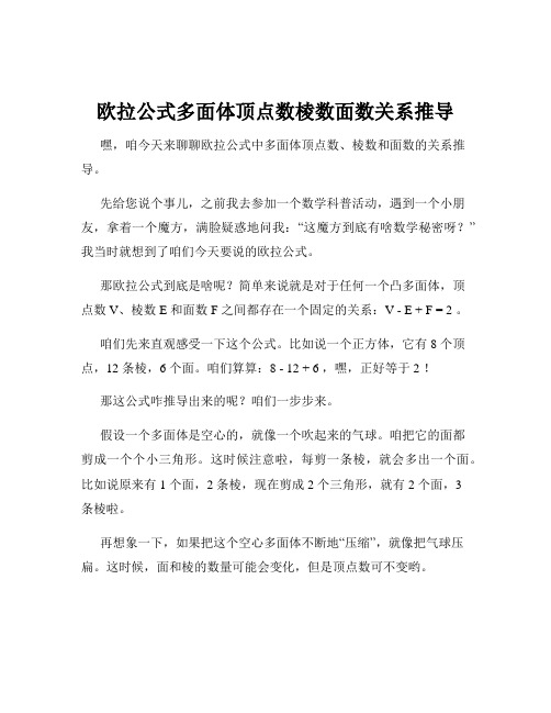 欧拉公式多面体顶点数棱数面数关系推导