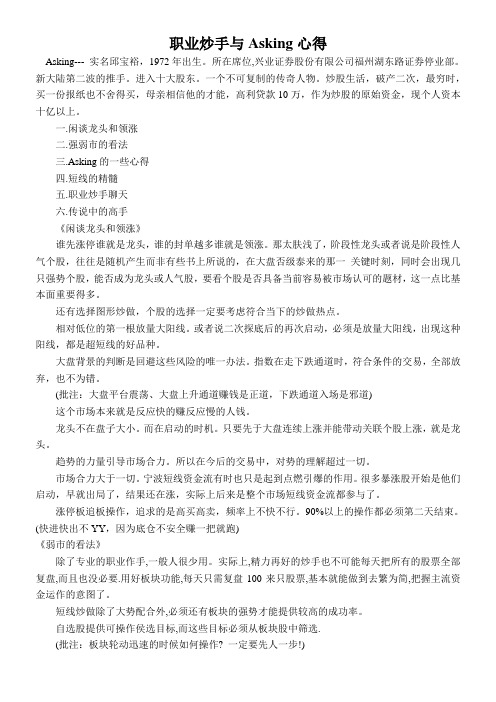 职业炒手与Asking心得