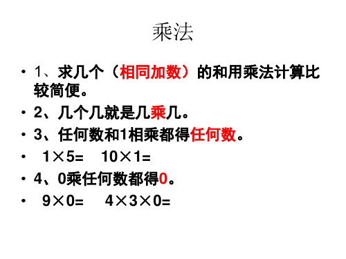 青岛版二年级数学上册知识体系汇总