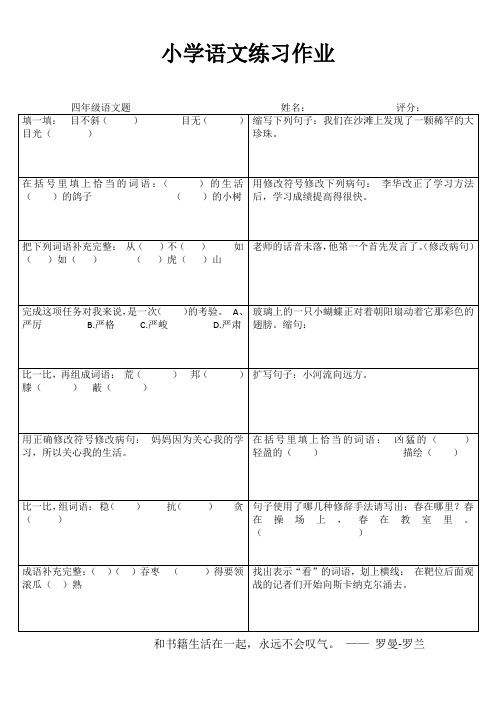 四年级语文课堂拓展练习III (69)