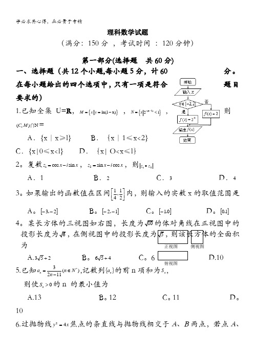 陕西省西安市铁一中2016届高三下学期开学考试数学(理)试题 含答案