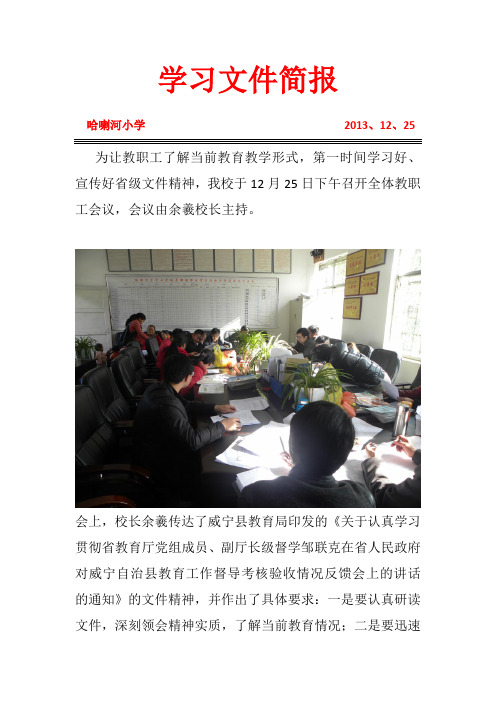 哈喇河小学学习贯彻简报