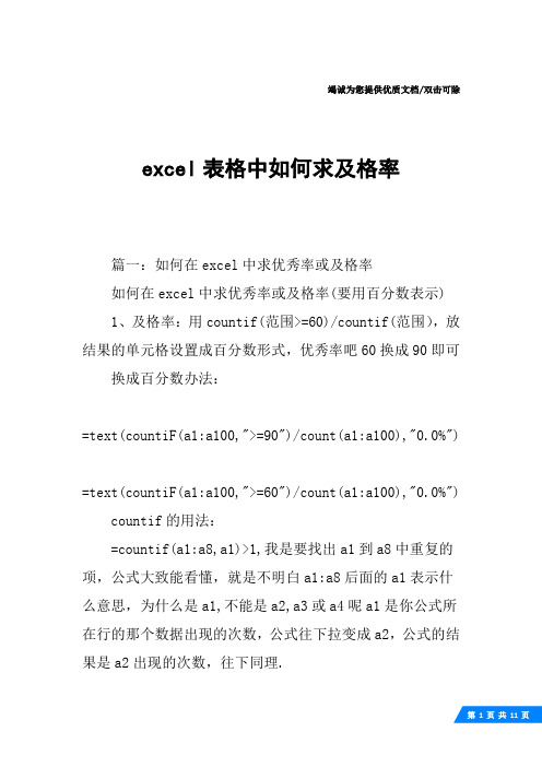 excel表格中如何求及格率