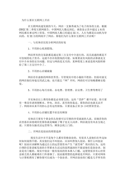 为什么要在互联网上开店