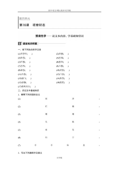 粤教版-语文-高一语文粤教版必修二学案 第16课项脊轩志