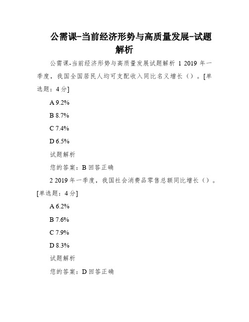 公需课-当前经济形势与高质量发展-试题解析