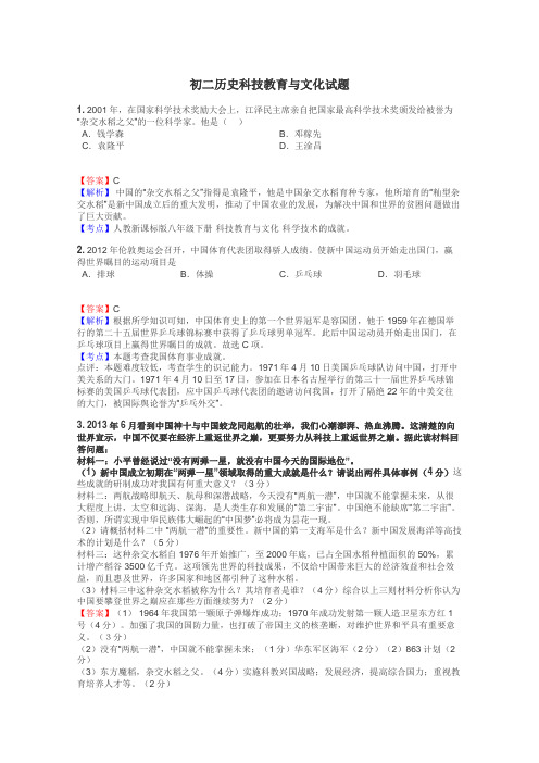 初二历史科技教育与文化试题
