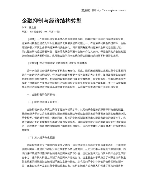 金融抑制与经济结构转型