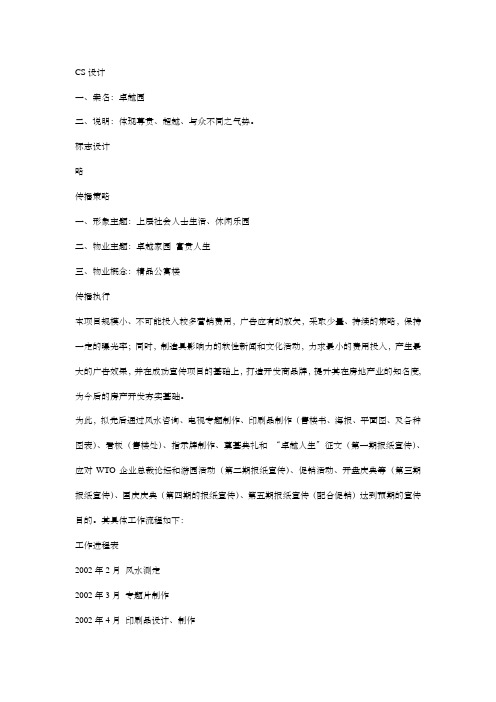 武汉卓越园策划方案