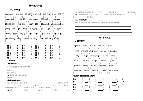 小学四年级语文上册第一至七单元基础知识复习题