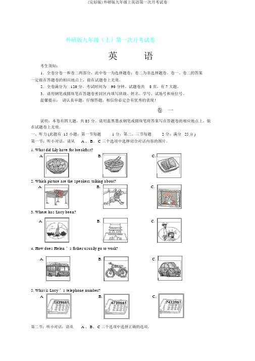 (完整版)外研版九年级上英语第一次月考试卷