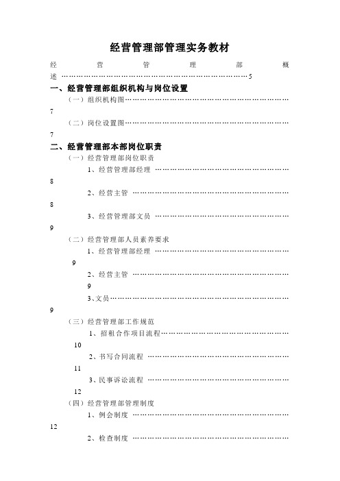 经营管理部管理实务教材